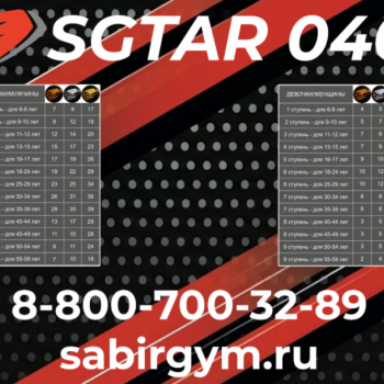 ������� ��� ��������� Sabirgym SGGTAR040 - ���������� ��������� ��������
